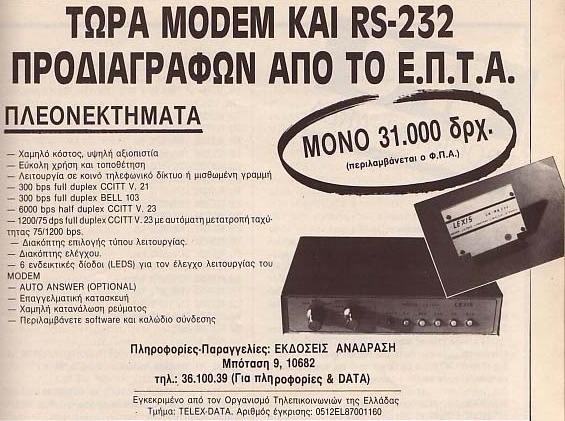 File:EPTA modem2.jpg